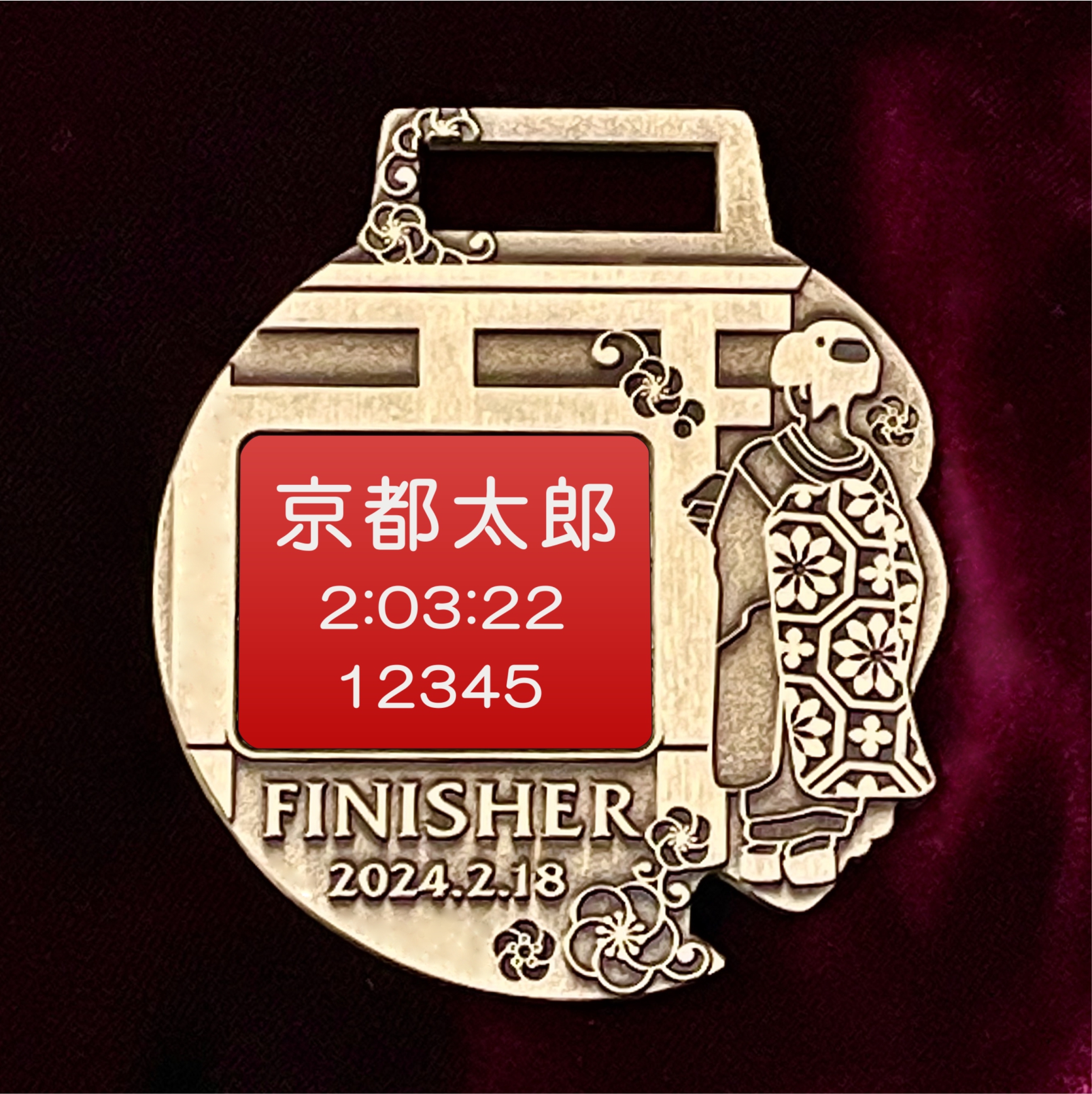京都マラソン2016 完走記念メダル 完走メダル 京都マラソン 