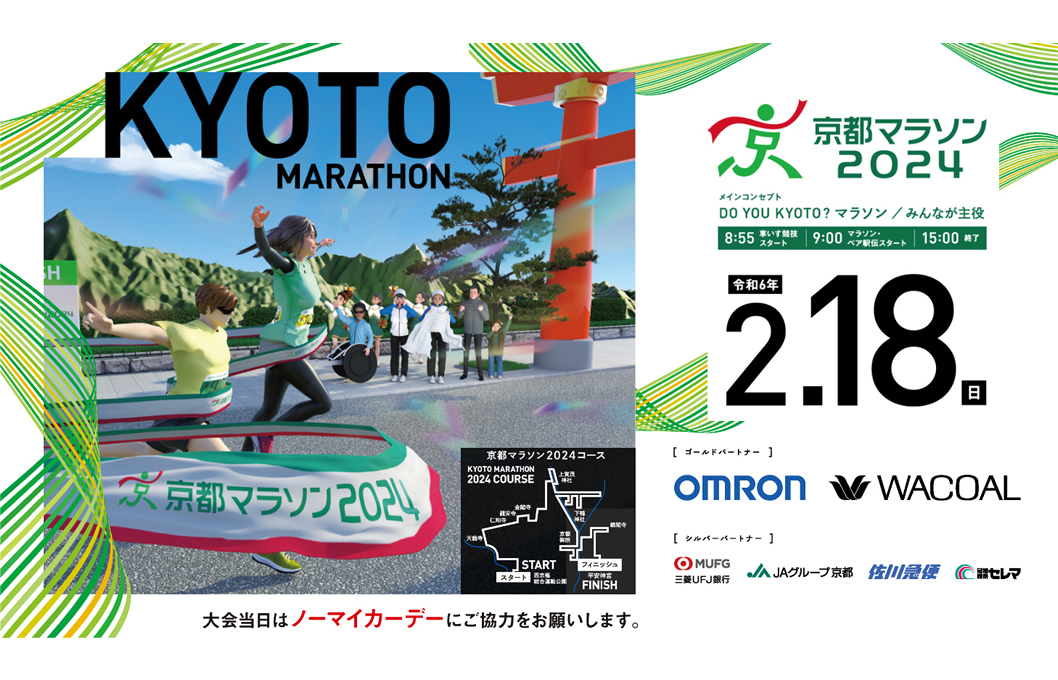 The Kyoto Marathon 2024 has come to a close.